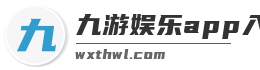 九游娱乐app入口官网